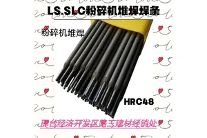三建 SLC粉碎机修复耐磨焊条 热轧辊和开坯辊堆焊