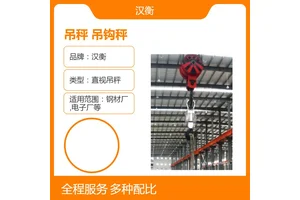 OCS-100吨无线吊秤 行车用工业无线数传带RS232接口打印吊钩秤