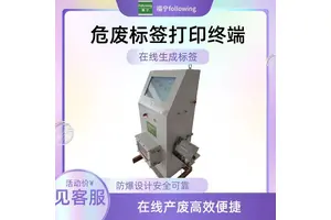 电子可视化危废台账生成标签打印专用终端一体机