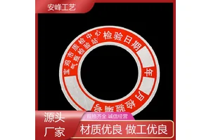激光打印 安全阀检验合格证 检测校验铭牌 免费设计 厂家批发