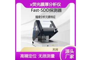 天瑞仪器X荧光膜厚分析仪 金属表面厚度测试 电子通讯Ag/Al 镀层检测