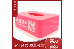 安峰工艺 磨砂欧式抽纸盒 塑料广告纸巾盒 定制可印logo