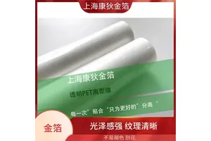 康狄金箔 电器烫金纸 质感细腻柔滑 高光炫彩效果