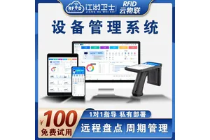 RFID物资设备消防装备管理一物一码出入库盘库批量点数找货功能