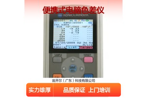 柯尼卡美能达 CM-700d / 600d 分光测色计 便携式电脑色差仪