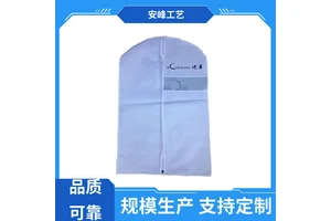 安峰工艺 无纺布西装拉链防尘袋 家用手提折叠西服袋 支持定制