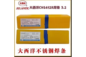 大西洋CHS412R不锈钢焊条 ∮ 3.2 纯奥氏体 管道 容器及结构件的修复