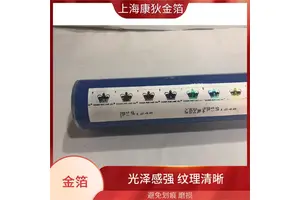 康狄金箔 化妆品软管烫金纸 防水防潮性能佳 高光炫彩效果