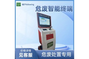 危废标签智能终端在线一体化功能集成寒冷地区专版福宁