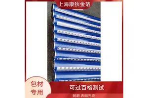 康狄金箔 日本丽光塑料 化妆品烫银纸定制 不易起泡