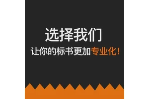 宝鸡标书隧道工程通信工程投标文件 小金标让您中标更简单
