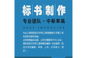 榆林公司标书代写安保服务投标文件 小金标多年经验信誉可靠