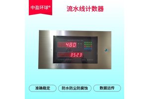 中盈环球高精度准确可靠瓶子计数器电脑手机远程控制