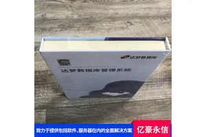 达梦新一代自研管理数据库DM8 自主研发可控 企业业务系统