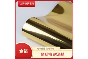 康狄金箔-日本科玛皮革 化妆品pet烫金纸批发 镂空烫金