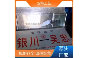冲压凹凸 班车客运标志牌 交通线路标牌 按需定制 安峰工艺