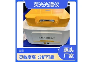 天瑞X荧光光谱仪 SDD探测器 球化剂 孕育剂检测仪 成分分析仪 质量好