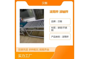 100kg滚筒秤 生产线分拣剔除带开关量输出4-20ha打印滚轴秤