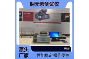 ROHS2.0分析仪 ROHS指令检测仪 便携式铜元素测试仪