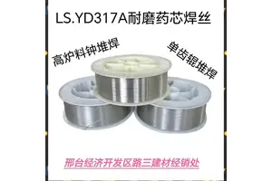 三建 LS,YD317A 药芯焊丝多钱一盘 高炉料钟 单双齿辊破碎机修补