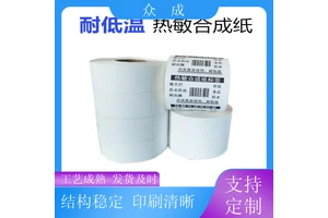 众成 食品卷筒标签 多种材质可选可定制 适用于商品物品