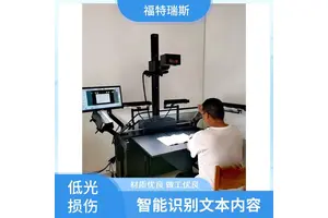 福特瑞斯 kabis 扫描仪 保护古籍信息 制作数字档案 支持多语言界面