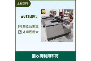 uv打印机回收 印刷图像速度快 打印效率高 打印位置更准确