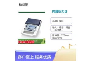 麦科诊断型纯音听力计 双耳听力图，提升操作体验