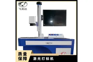 飞龙达二氧化碳打标机 刻字机 台式便携一体机可选