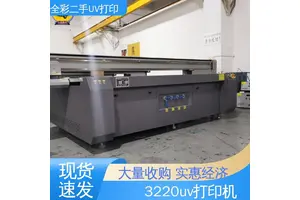 3220uv打印机回收 大量收购 实惠经济 严选原材 品质放心
