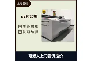 uv打印机转让 使用寿命长 纳米墨粒不堵头 色彩艳丽 四色颜料墨水
