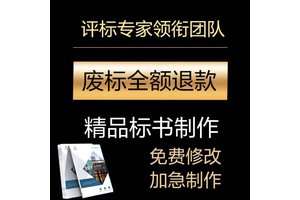 安康标书物业代写通信配件投标文件 小金标保密性好诚信合作