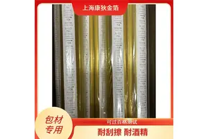 康狄金箔 化妆品包材烫金纸 性价比高实用 适合个性化定制