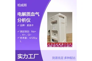 麦迪卡电解质血气分析仪 分离式电极可以单独维护