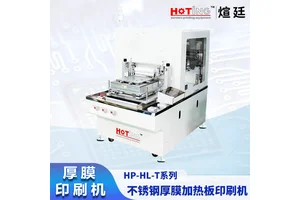 煊廷 不锈钢厚膜加热板印刷机 电磁平台 LTCC HTCC丝印机 HP-2525HL-T
