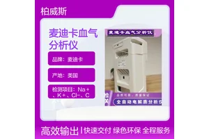 美国麦迪卡MEDICA 电解质血气分析仪自动定标