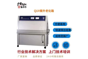 Q-LAB荧光紫外老化试验机QUV 新能源车身漆面抗紫外老化箱