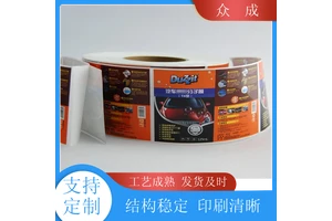 销售 日用不干胶印刷标签 画面清晰不易掉色 适用于商品物品