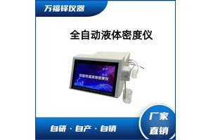 万福铎 高清视频摄像 不锈钢接头 内置热敏打印机 密度计WFD-M60