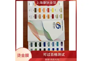 康狄金箔 口红管烫金纸 精细烫印 质感细腻柔滑 适合礼品装饰