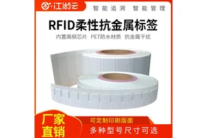 RFID电子标签贴超高频柔性抗金属标签MR6--P芯片仓库企业资产管理