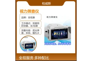 安视康单点测距视力筛查仪Columba360M有效提高进光量