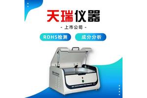 EDX1800E rohs环保检测仪 便携式环境检测设备 钢铁光谱分析仪器