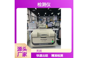 台式ROHS检测仪 测rohs卤素 玩具塑胶制品重金属有害物质检测