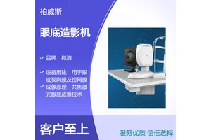 微清品牌共焦激光扫描技术彩照眼底造影机CSLO