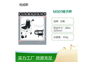 台衡M501电子秤椅子秤掀式扶手和折叠式脚踏垫