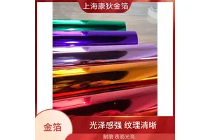 康狄金箔 化妆品软管烫金纸 牢固度好 防水防潮性能佳 视觉冲击力强