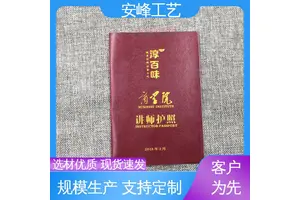 安峰工艺专业生产 厂家定制 皮质证书订制 A4空白聘书外壳套