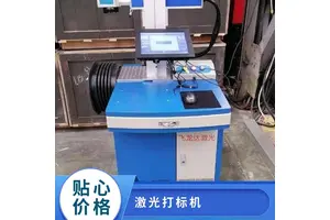 飞龙达防伪标识手持式激光打标机_厂家 GT-20C/30C/50C