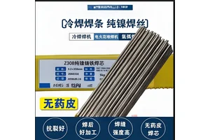 纯镍冷焊丝Z308芯 光亮丝 长度350mm 无药皮镍芯 镍焊芯